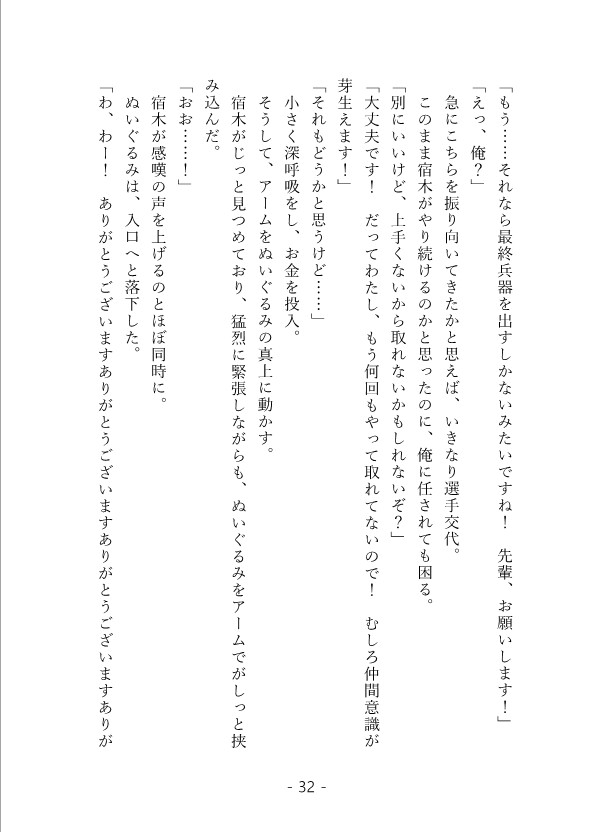 ただ君に記憶の鍵を――【ノベライズ版】