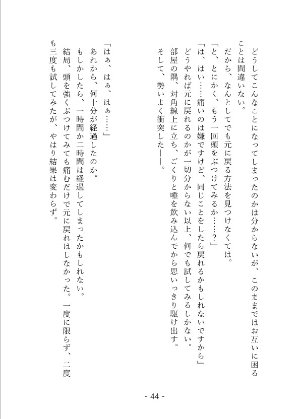 ただ君に記憶の鍵を――【ノベライズ版】