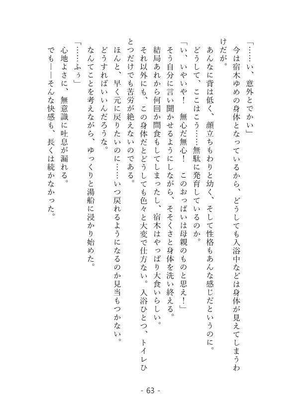 ただ君に記憶の鍵を――【ノベライズ版】