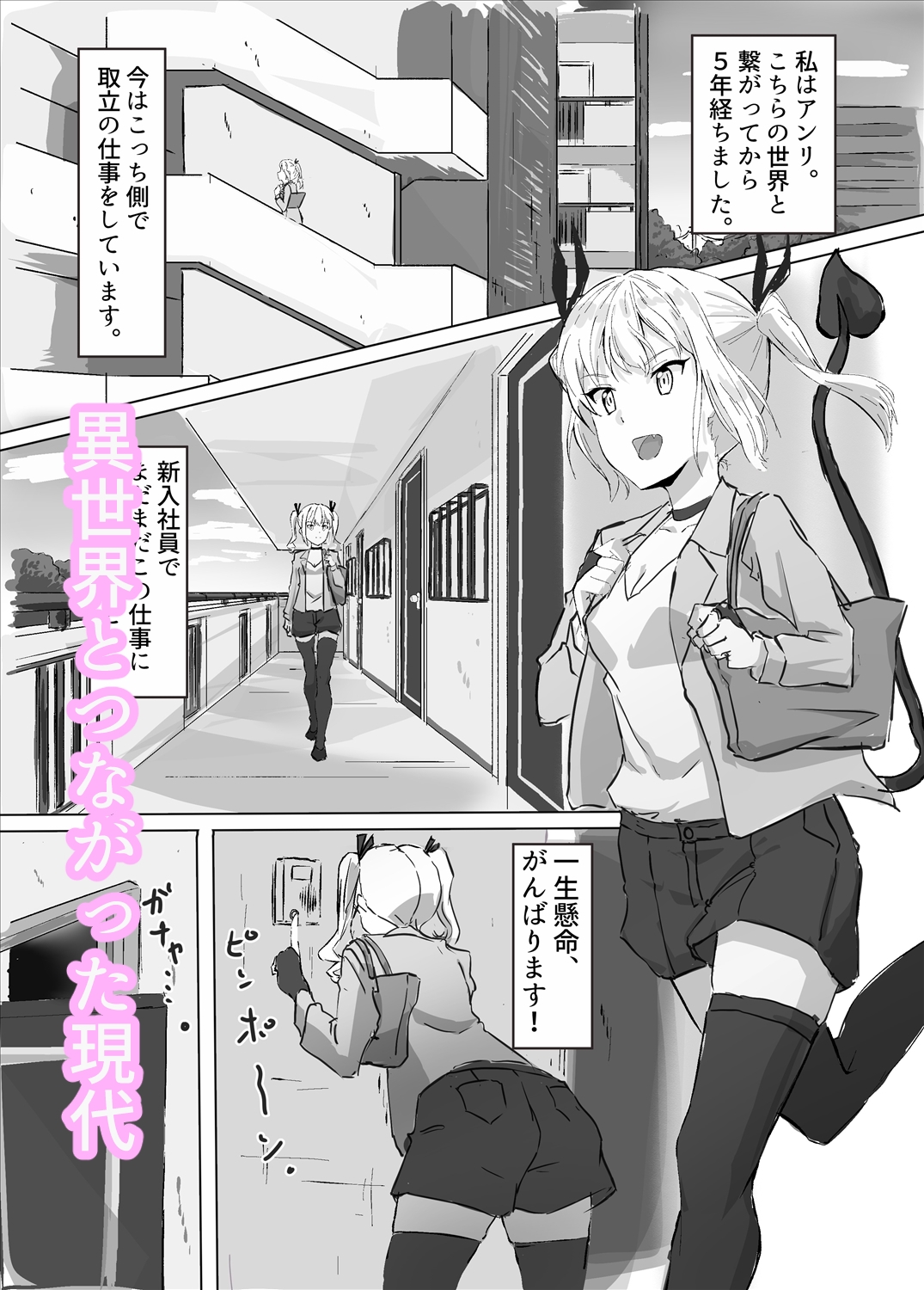 搾精取立会社 新人社員の場合