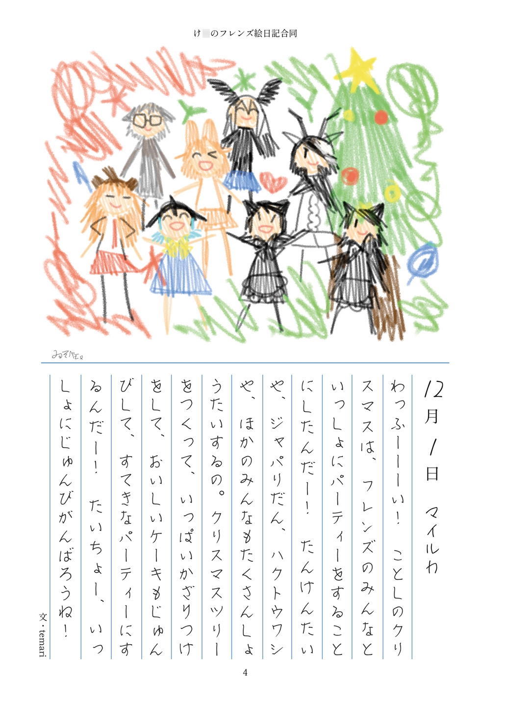 け○フレ絵日記合同