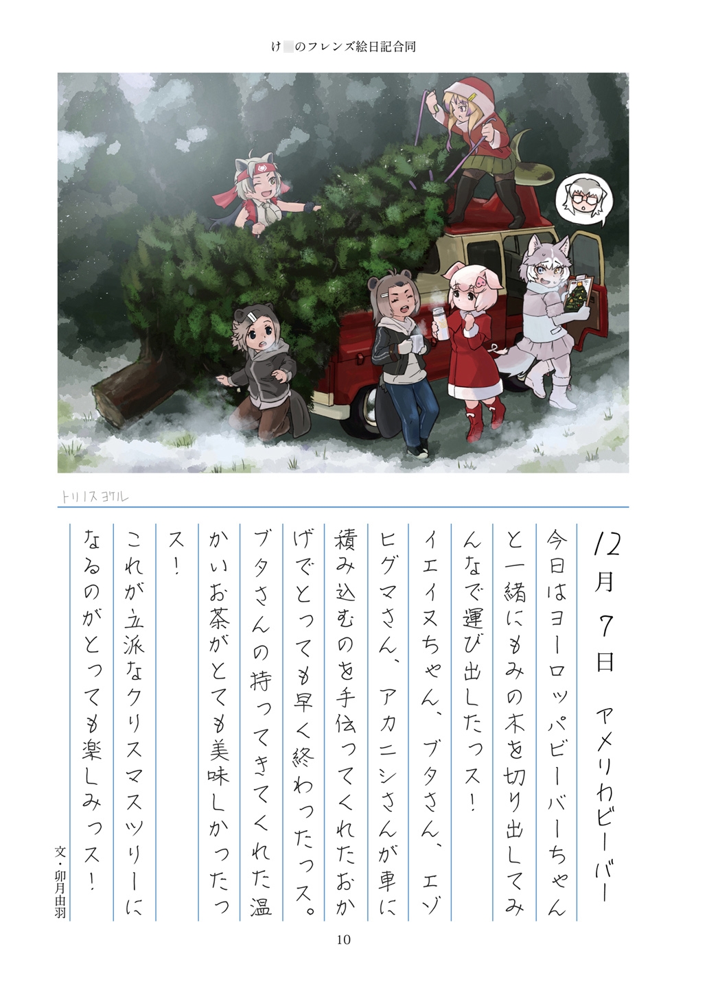 け○フレ絵日記合同