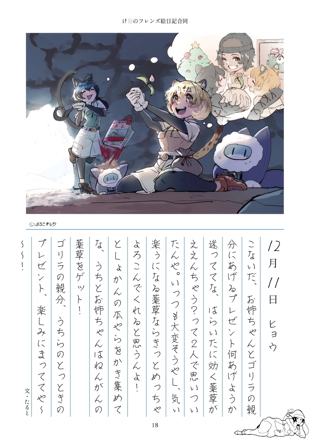 け○フレ絵日記合同