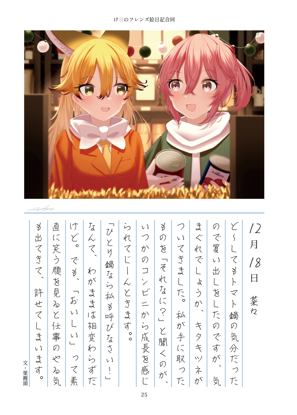 け○フレ絵日記合同