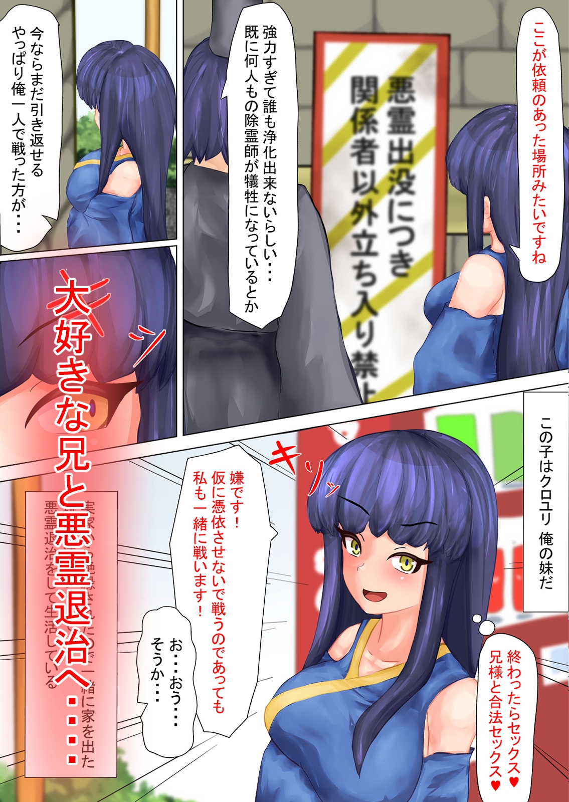 悪霊退治でヤりたい放題なブラコン妹ちゃん