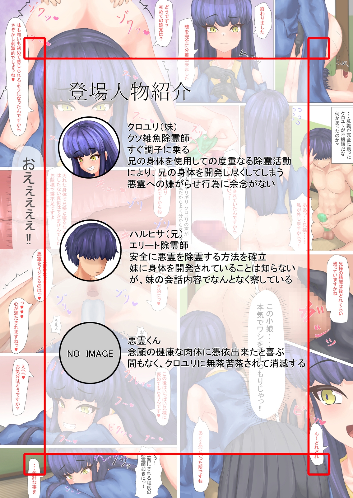 悪霊退治でヤりたい放題なブラコン妹ちゃん