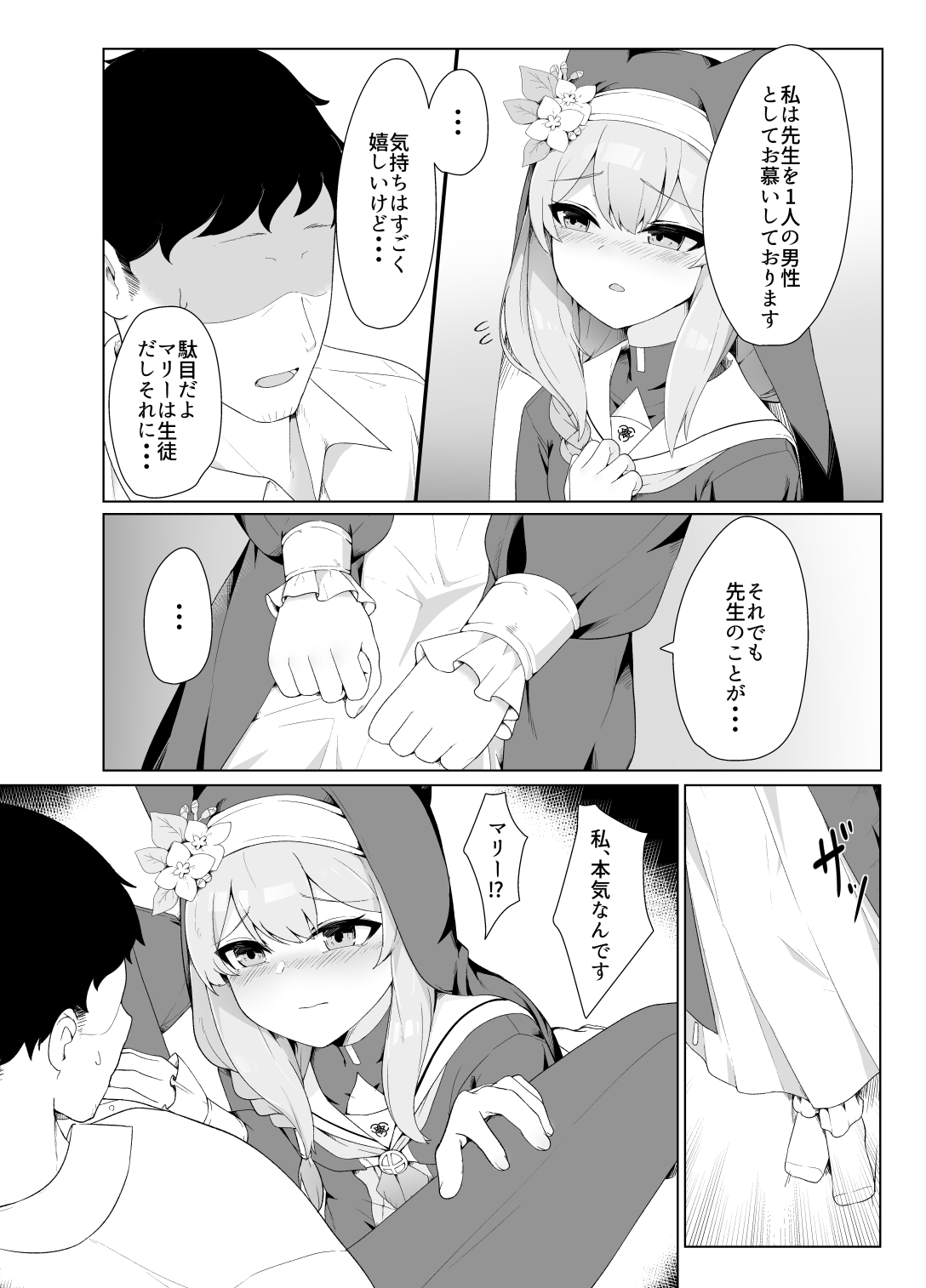 マリーちゃんのえっちな本