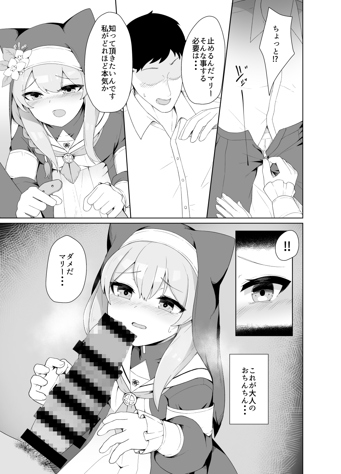 マリーちゃんのえっちな本