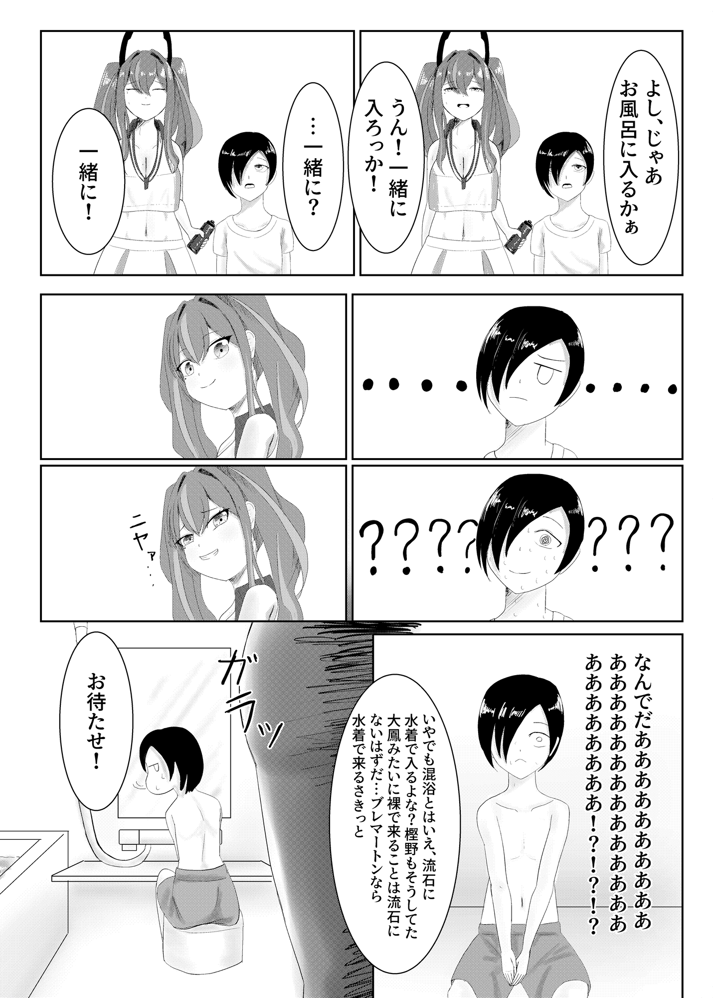 ブレマートンとお風呂に入ろう!