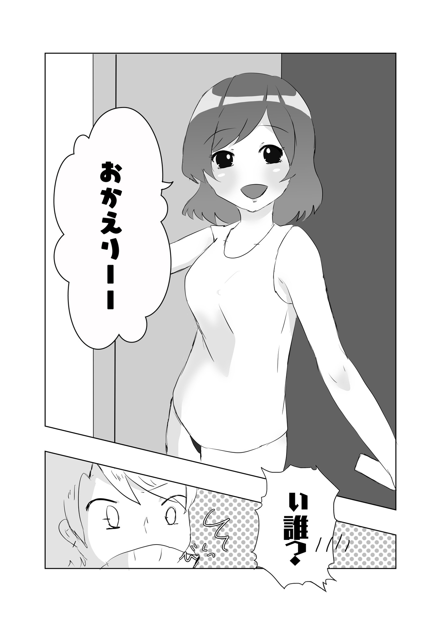 私のハート(アソコ)はあなたのトリコ