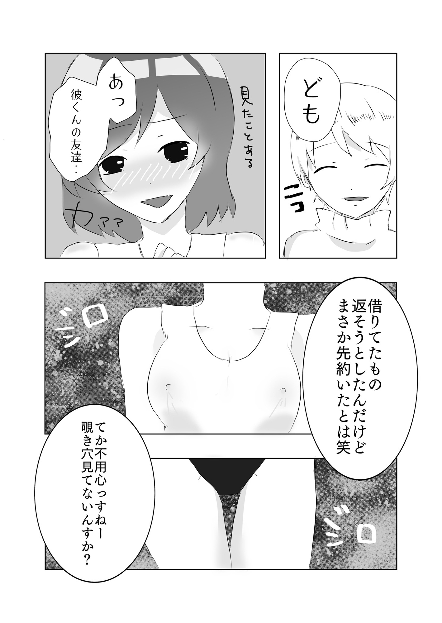 私のハート(アソコ)はあなたのトリコ