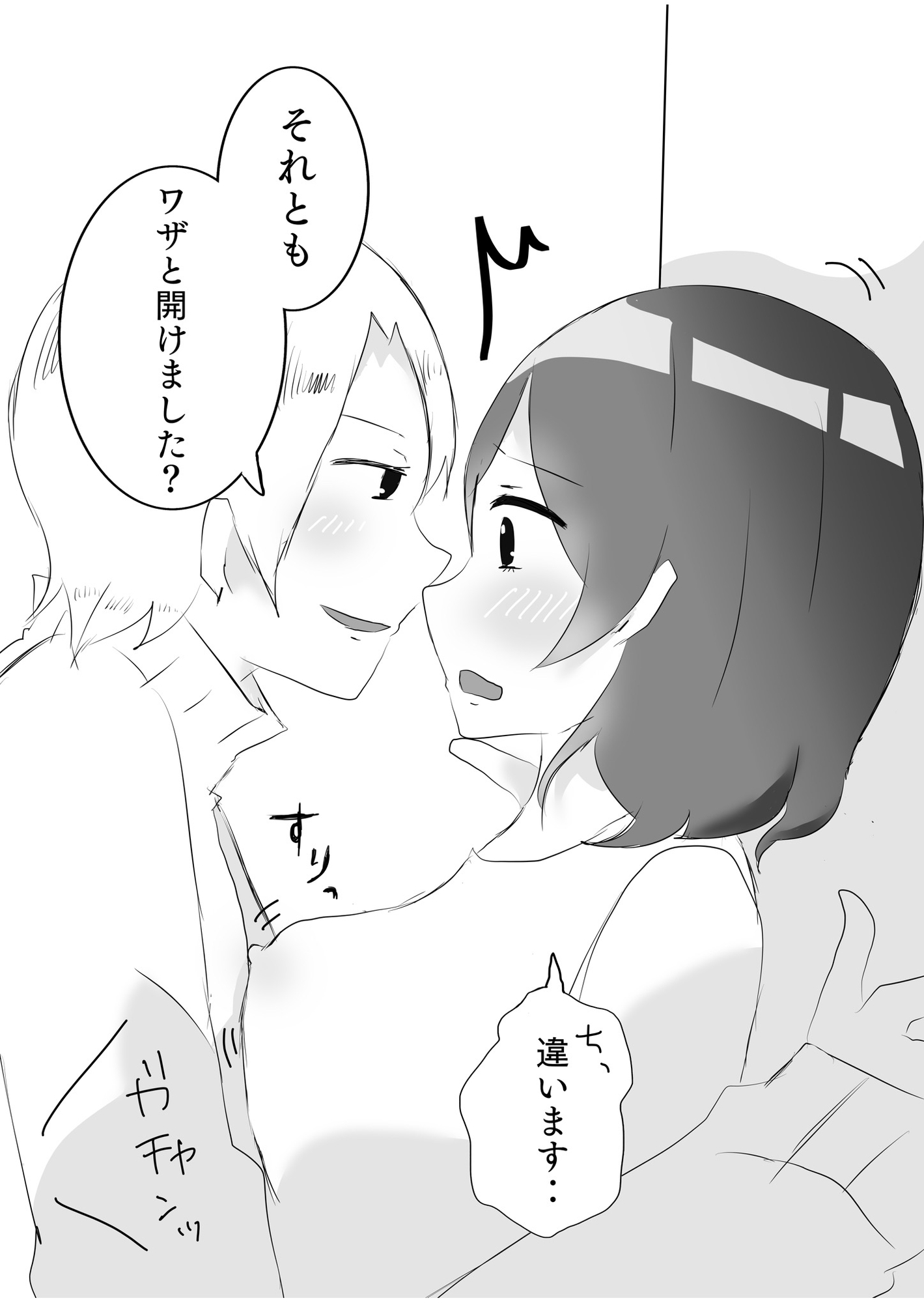 私のハート(アソコ)はあなたのトリコ