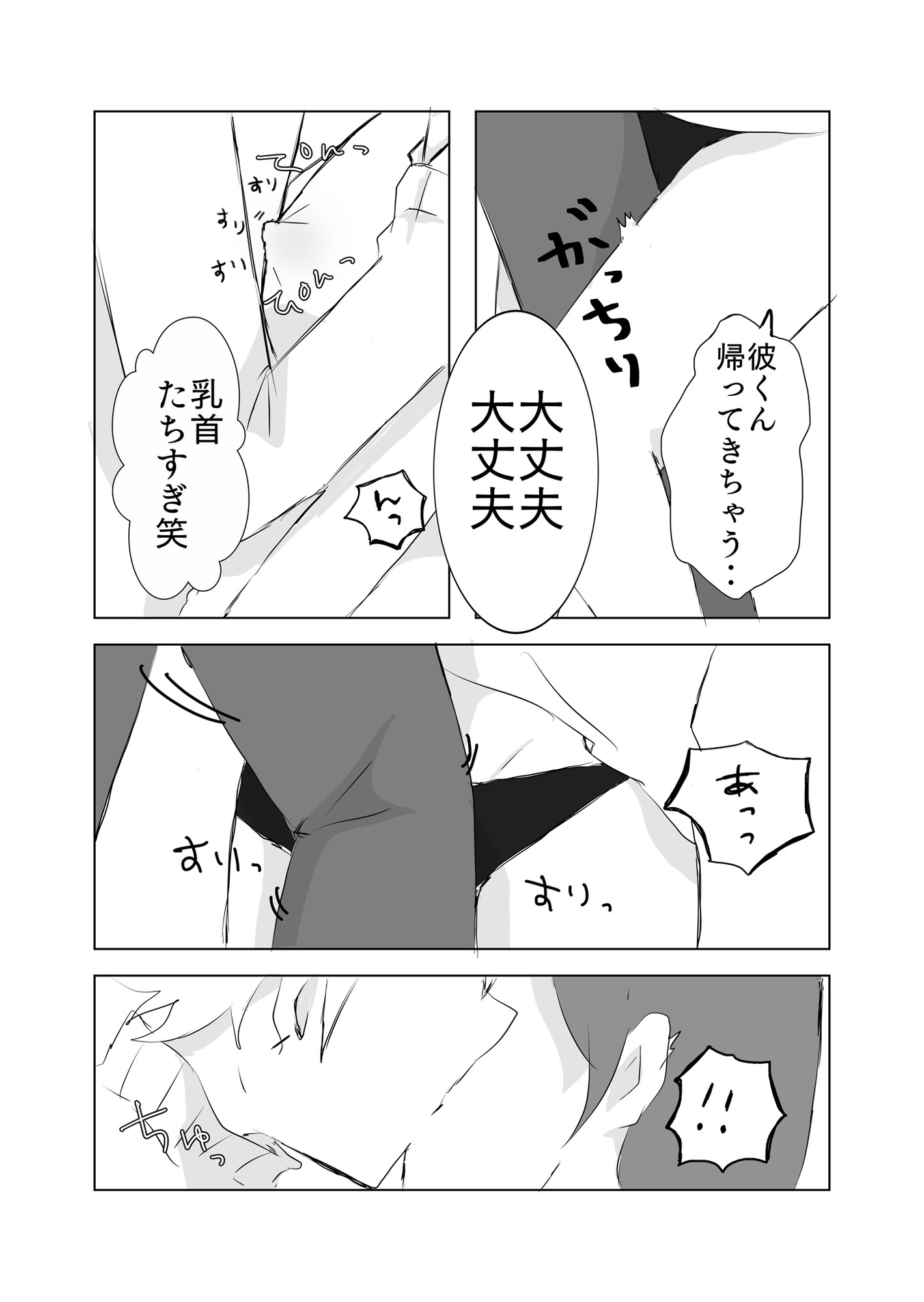 私のハート(アソコ)はあなたのトリコ