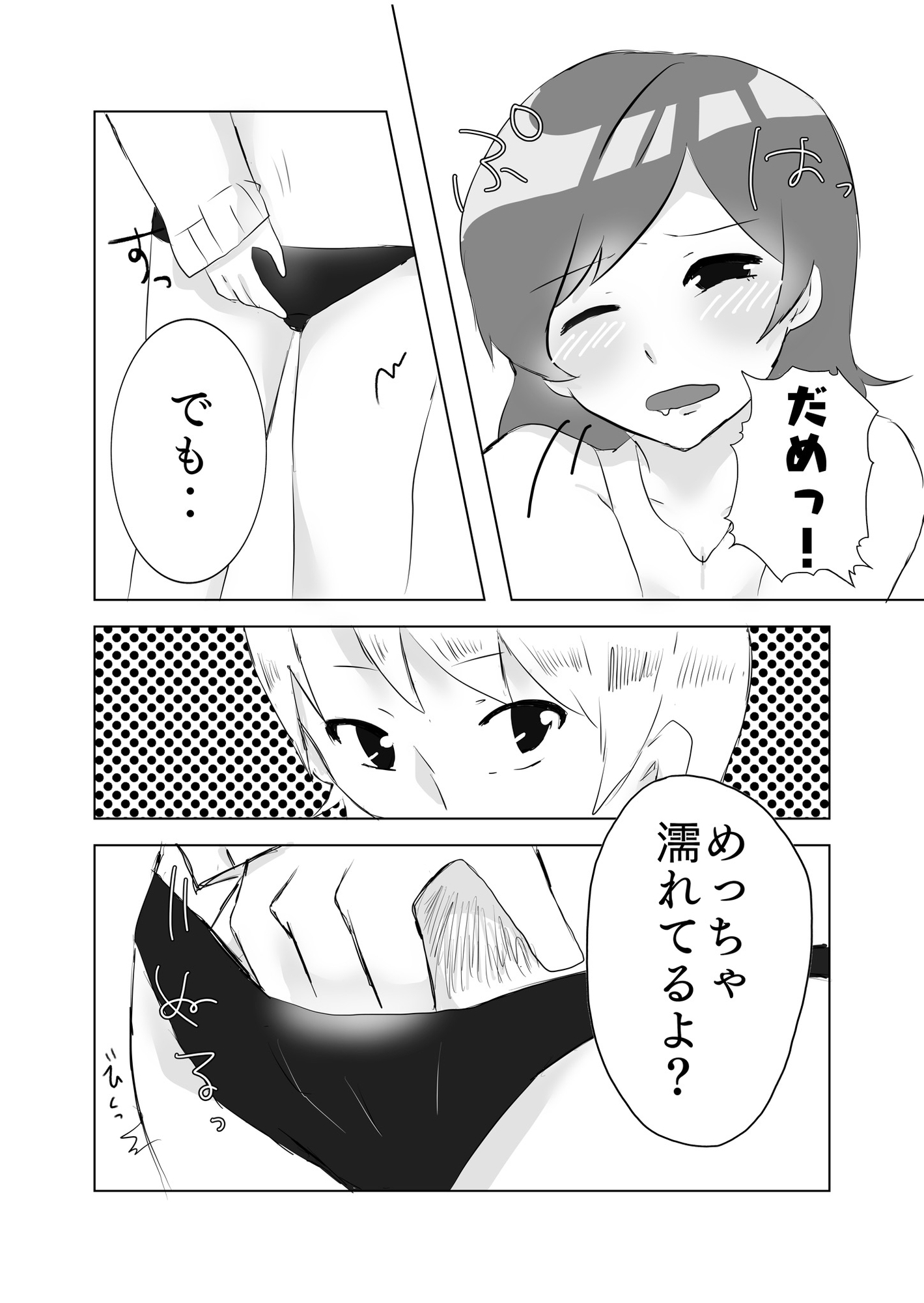 私のハート(アソコ)はあなたのトリコ