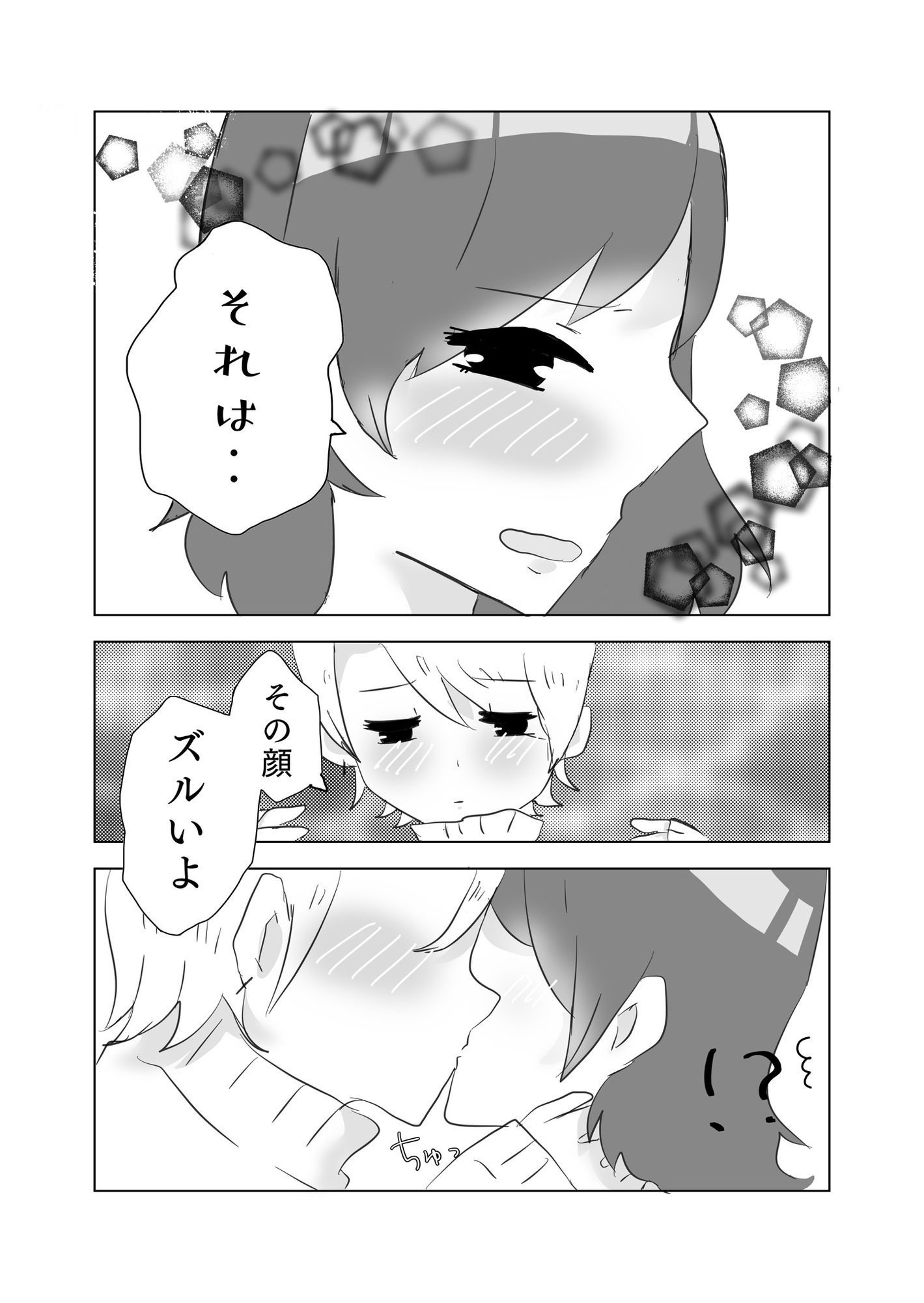 私のハート(アソコ)はあなたのトリコ