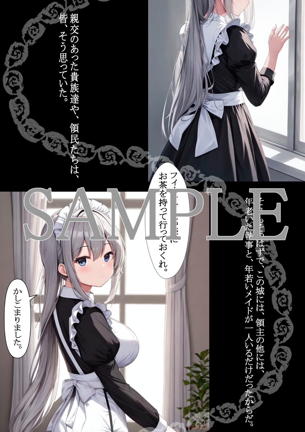 巨乳メイドの淫欲な日常～淫乱美少女メイドの性的奉仕がエロすぎた～