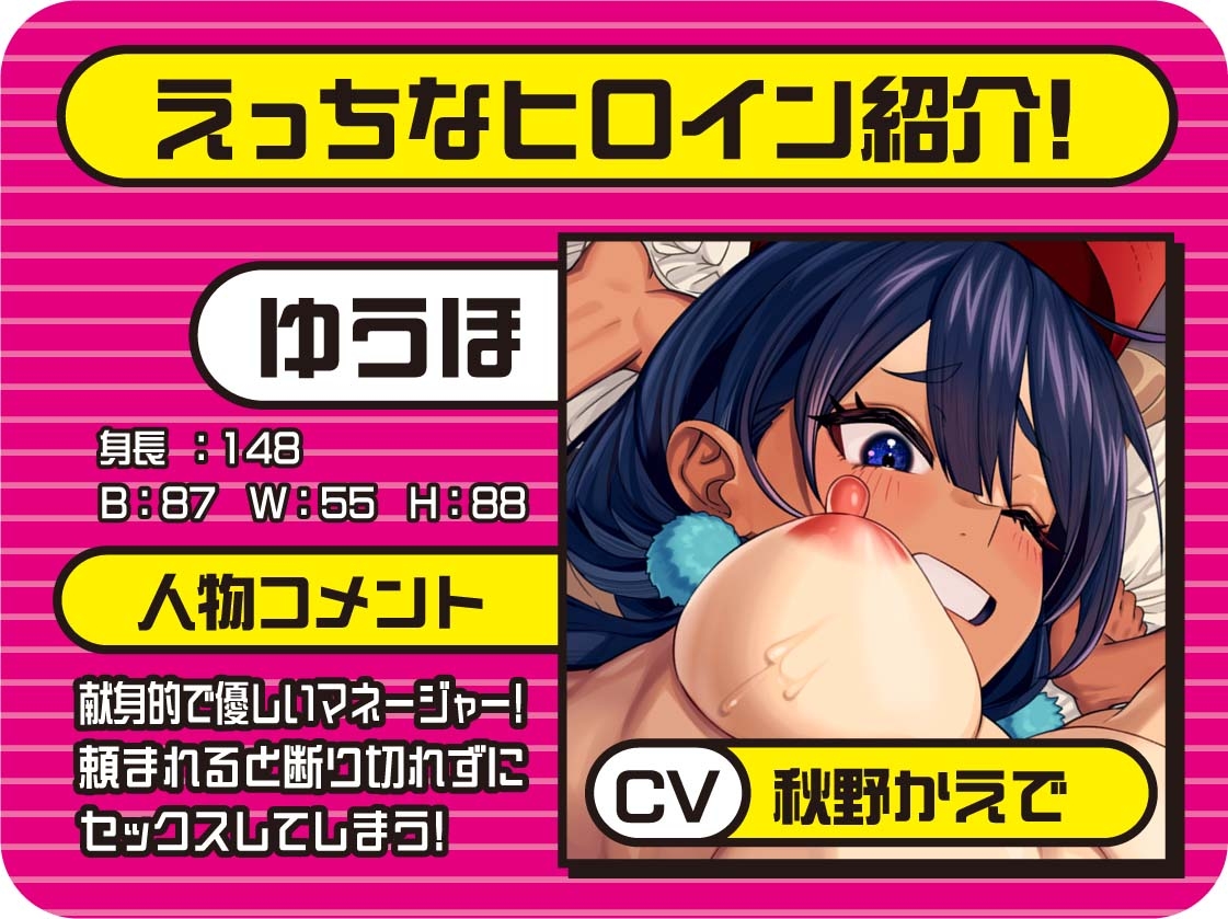 野球部マネージャーとの中出し応援