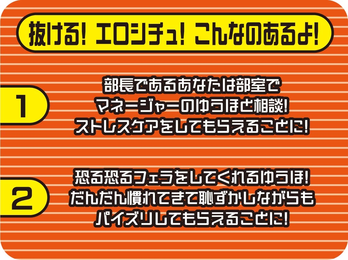 野球部マネージャーとの中出し応援