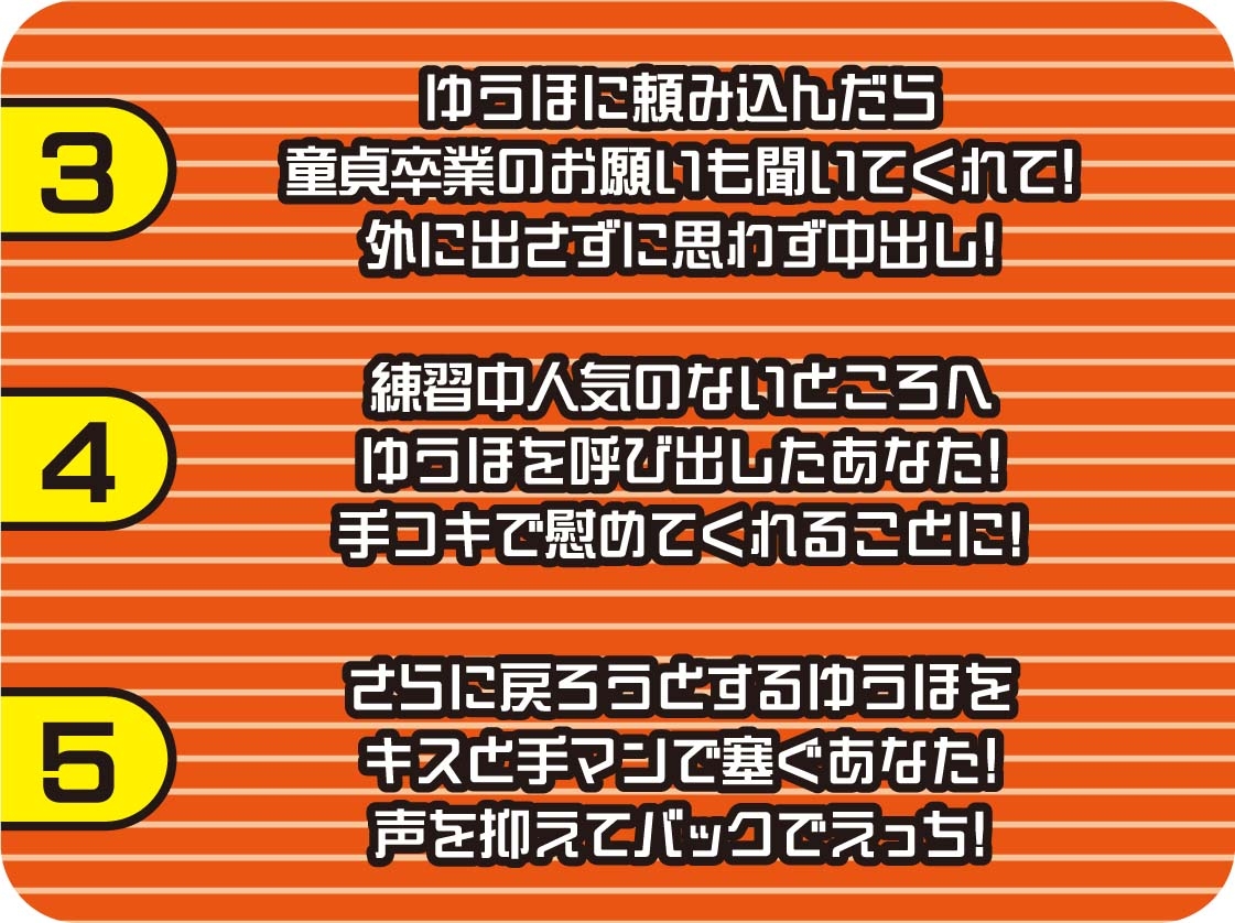 野球部マネージャーとの中出し応援