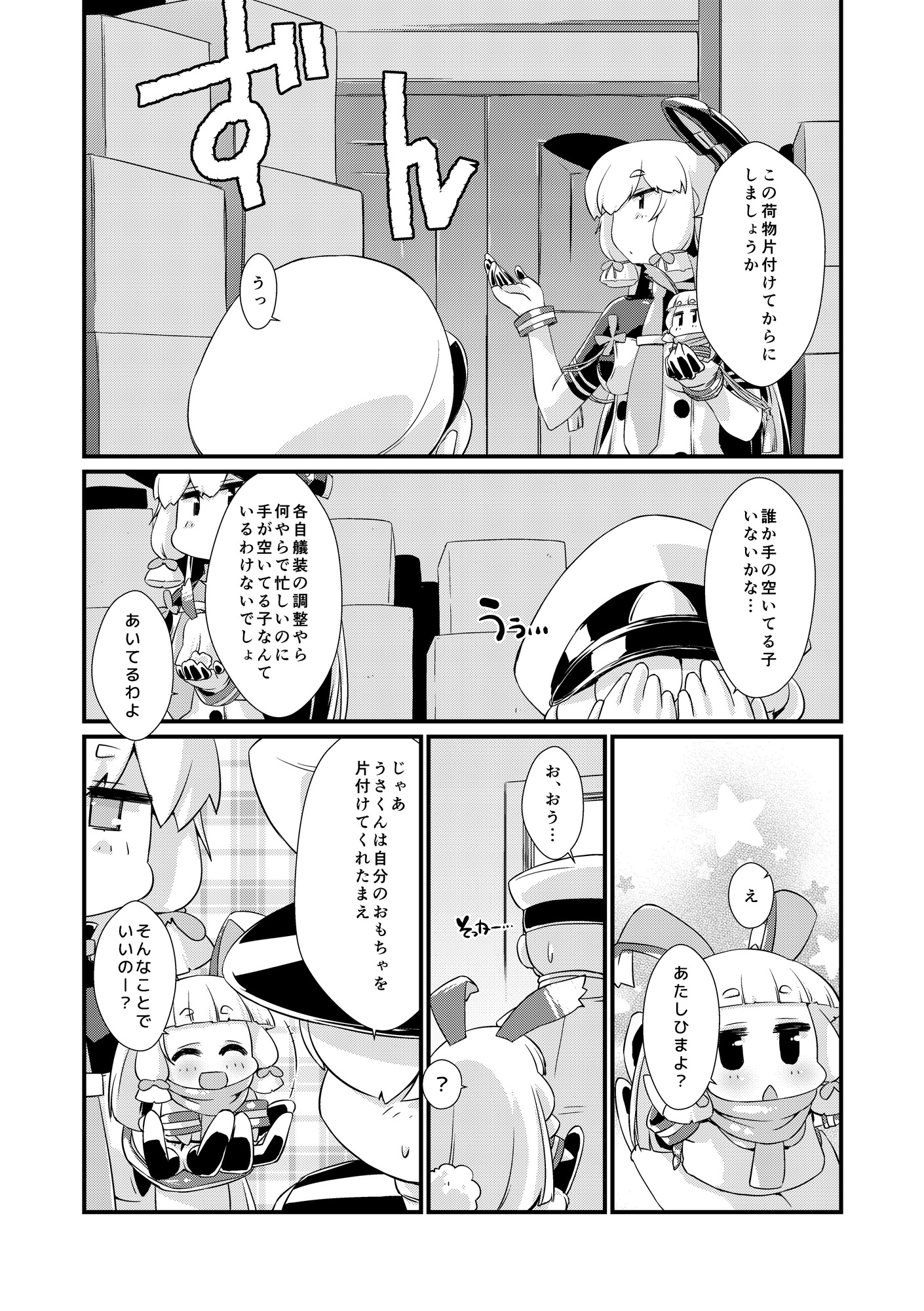 叢雲ちゃんとむらくもちゃん壱