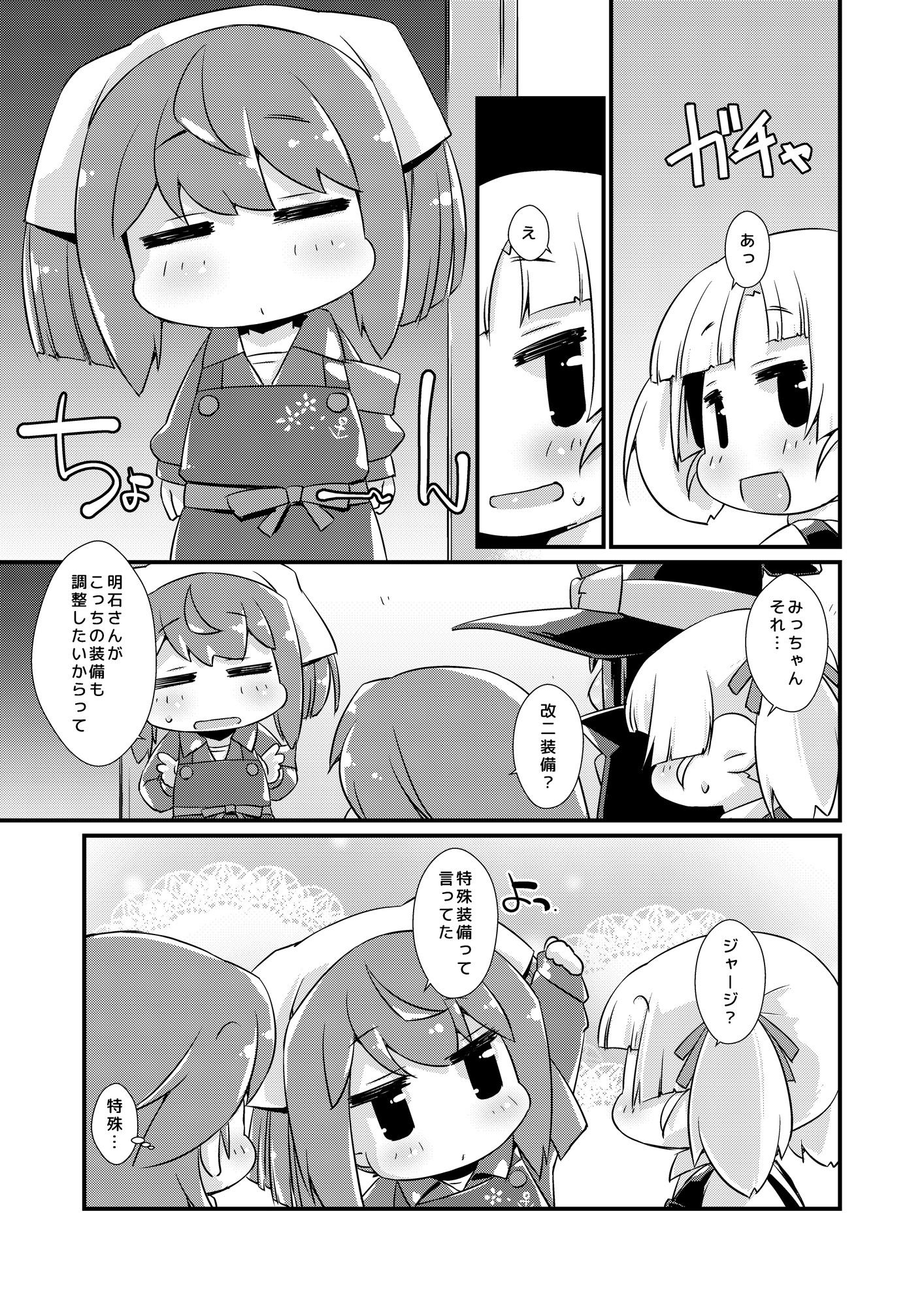 叢雲ちゃんとむらくもちゃん壱