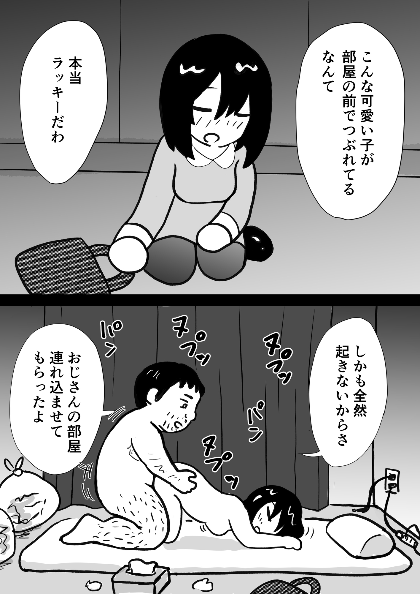 同じアパートの女子大生