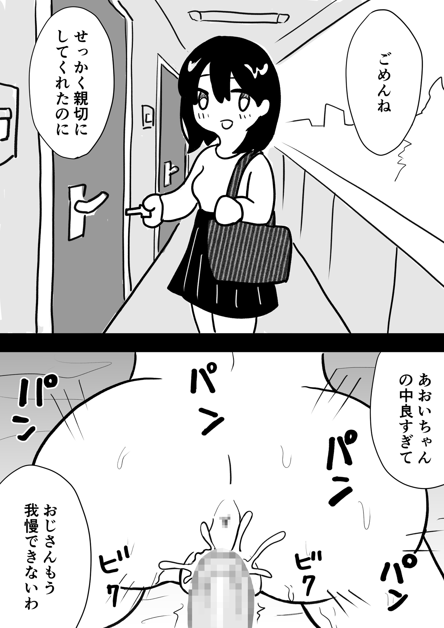 同じアパートの女子大生