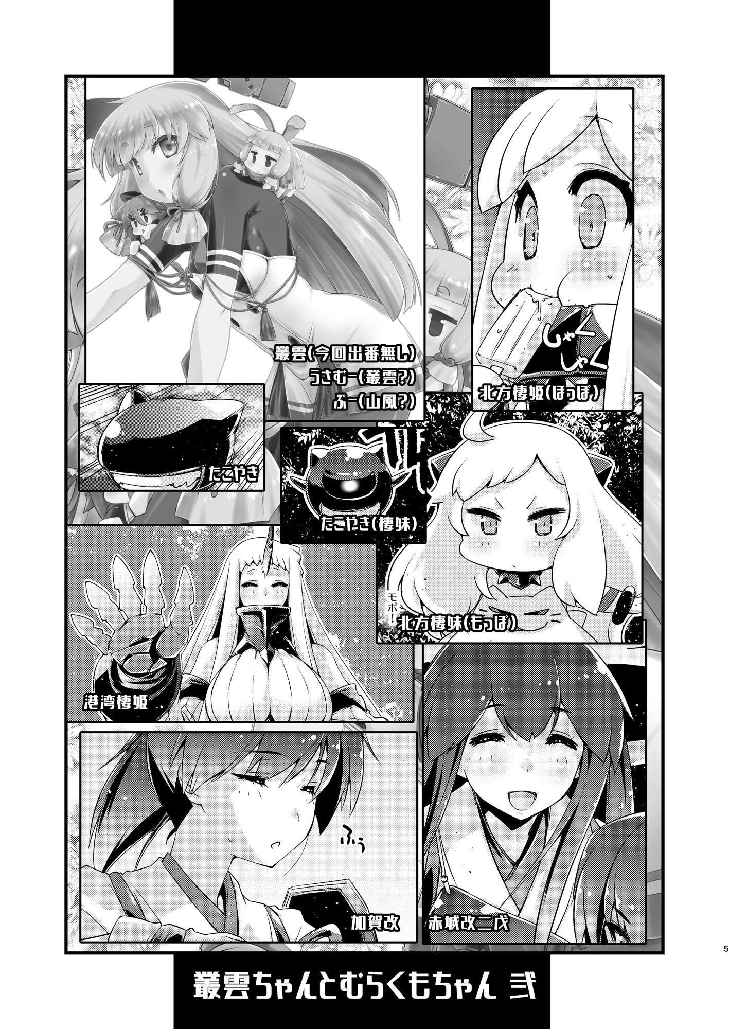 叢雲ちゃんとむらくもちゃん弐