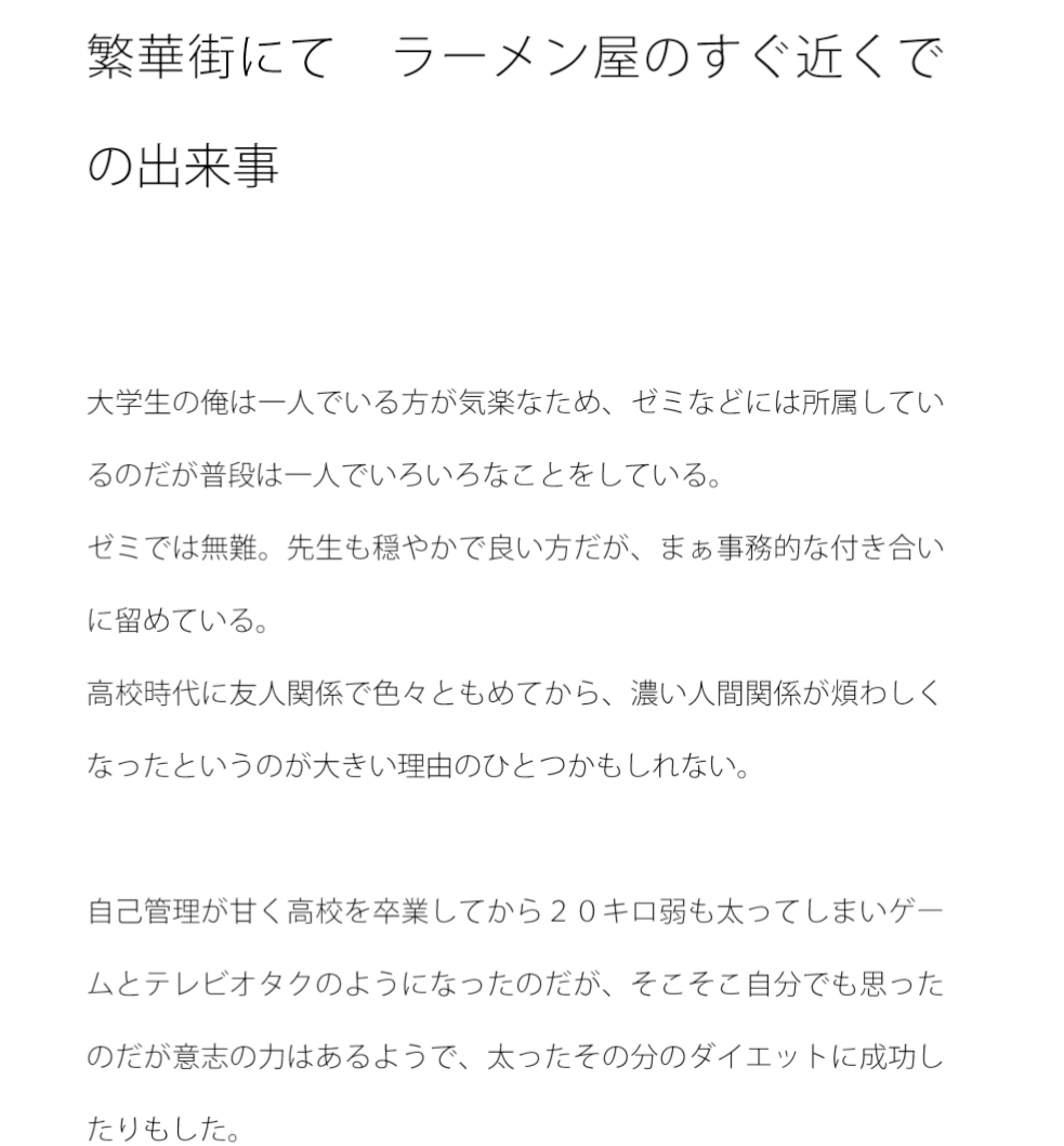 繁華街にて ラーメン屋のすぐ近くでの出来事