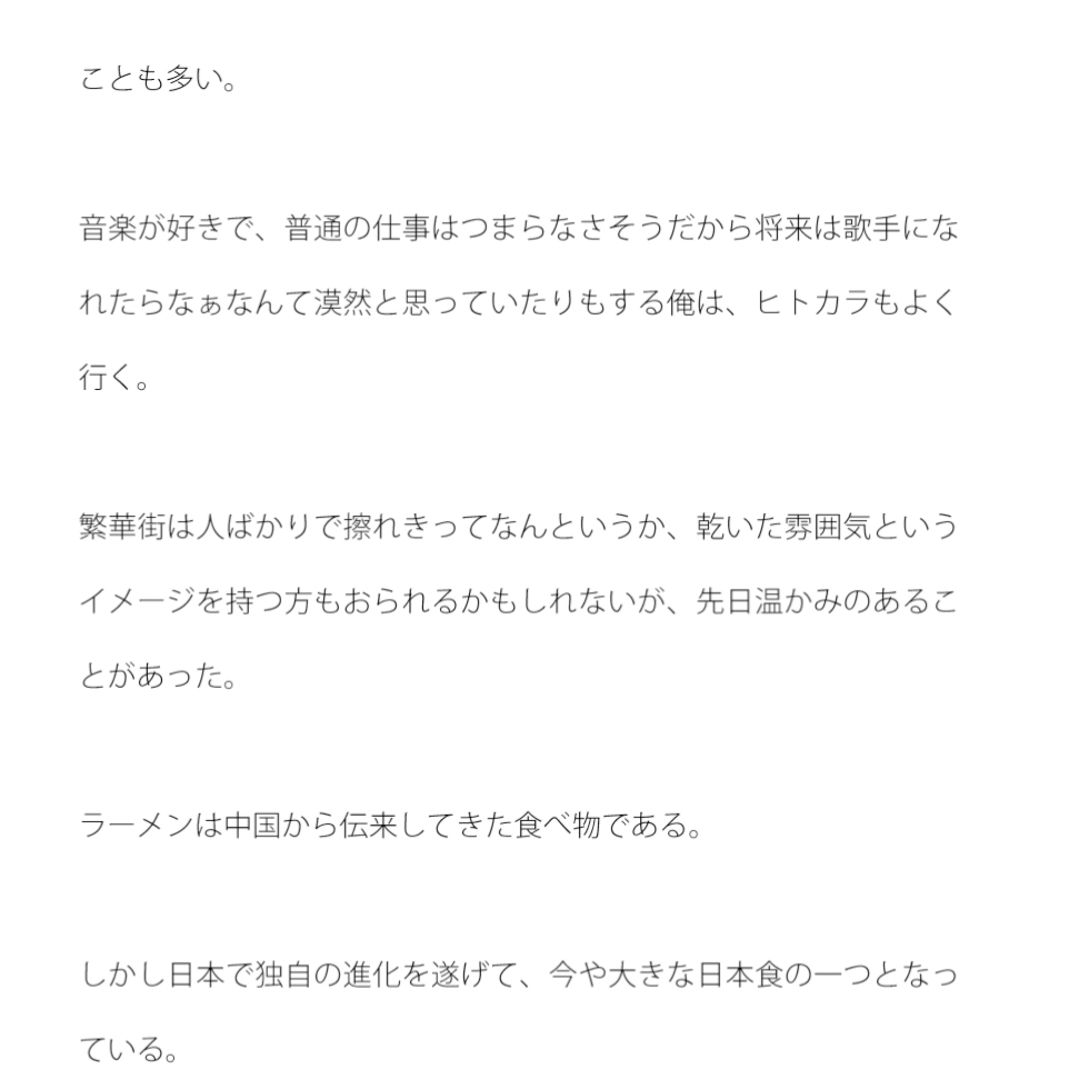 繁華街にて ラーメン屋のすぐ近くでの出来事