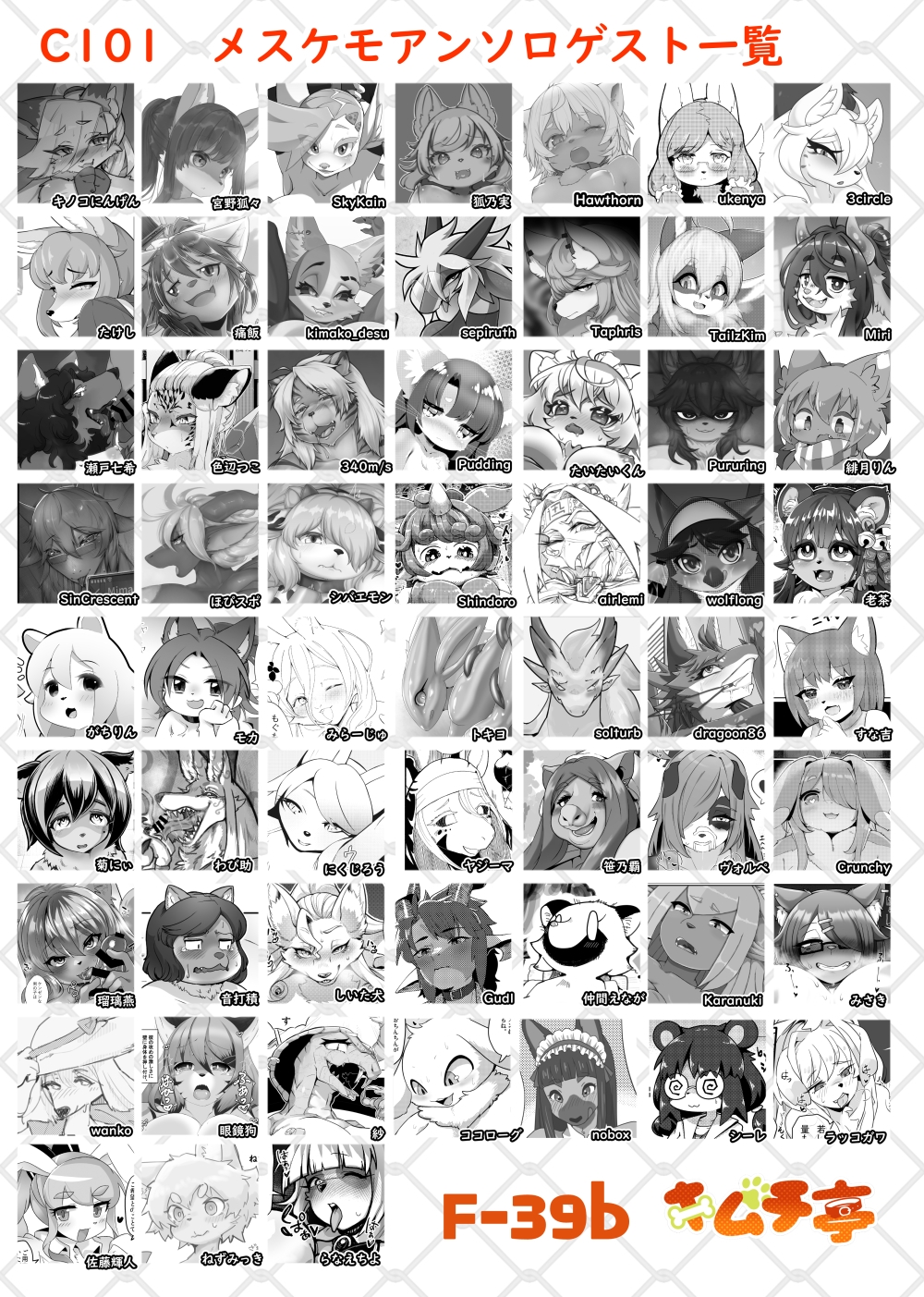 ケモ姉さんアンソロジー9