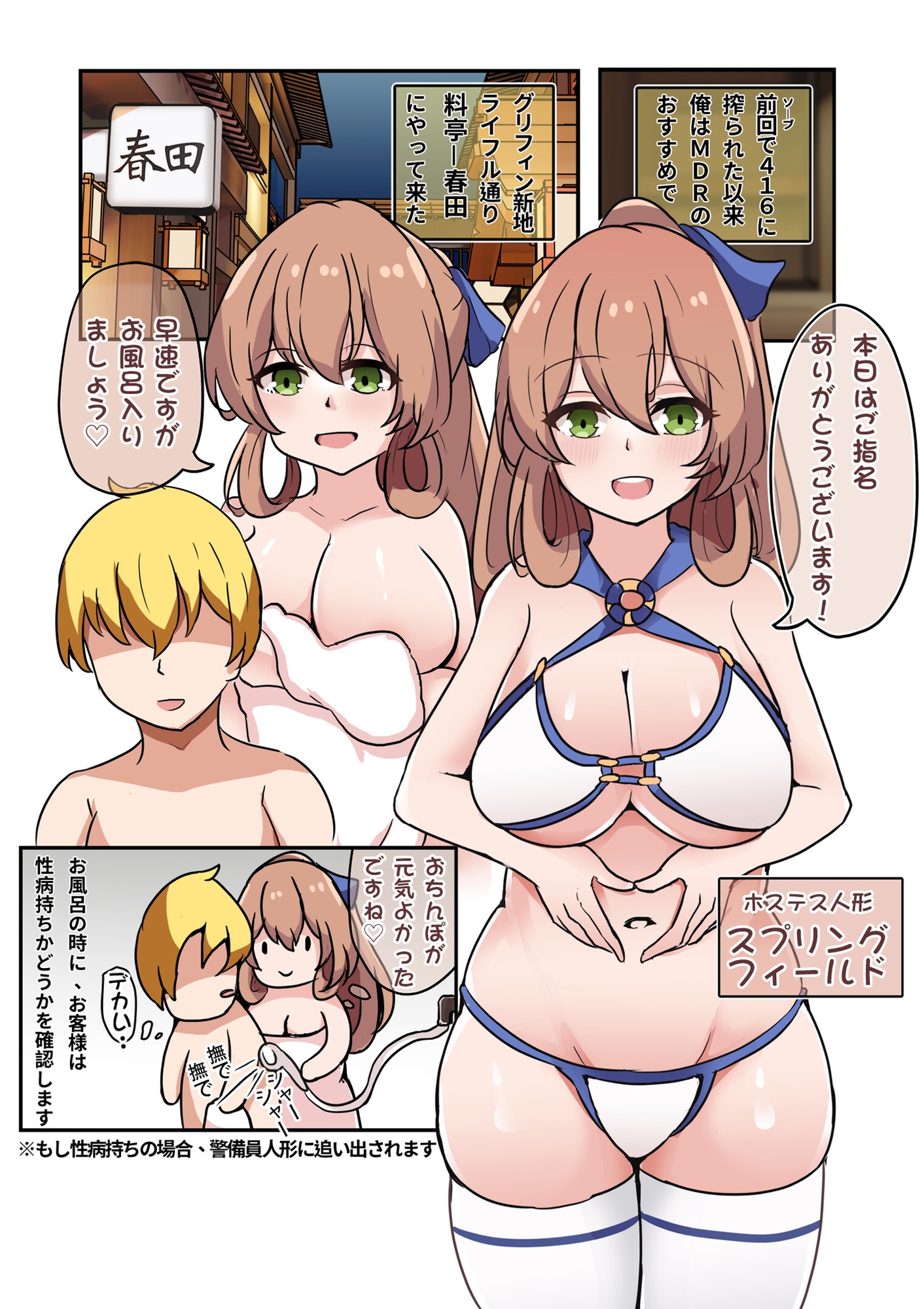 グリフィン新地料理組合 ライフル編 日本語版