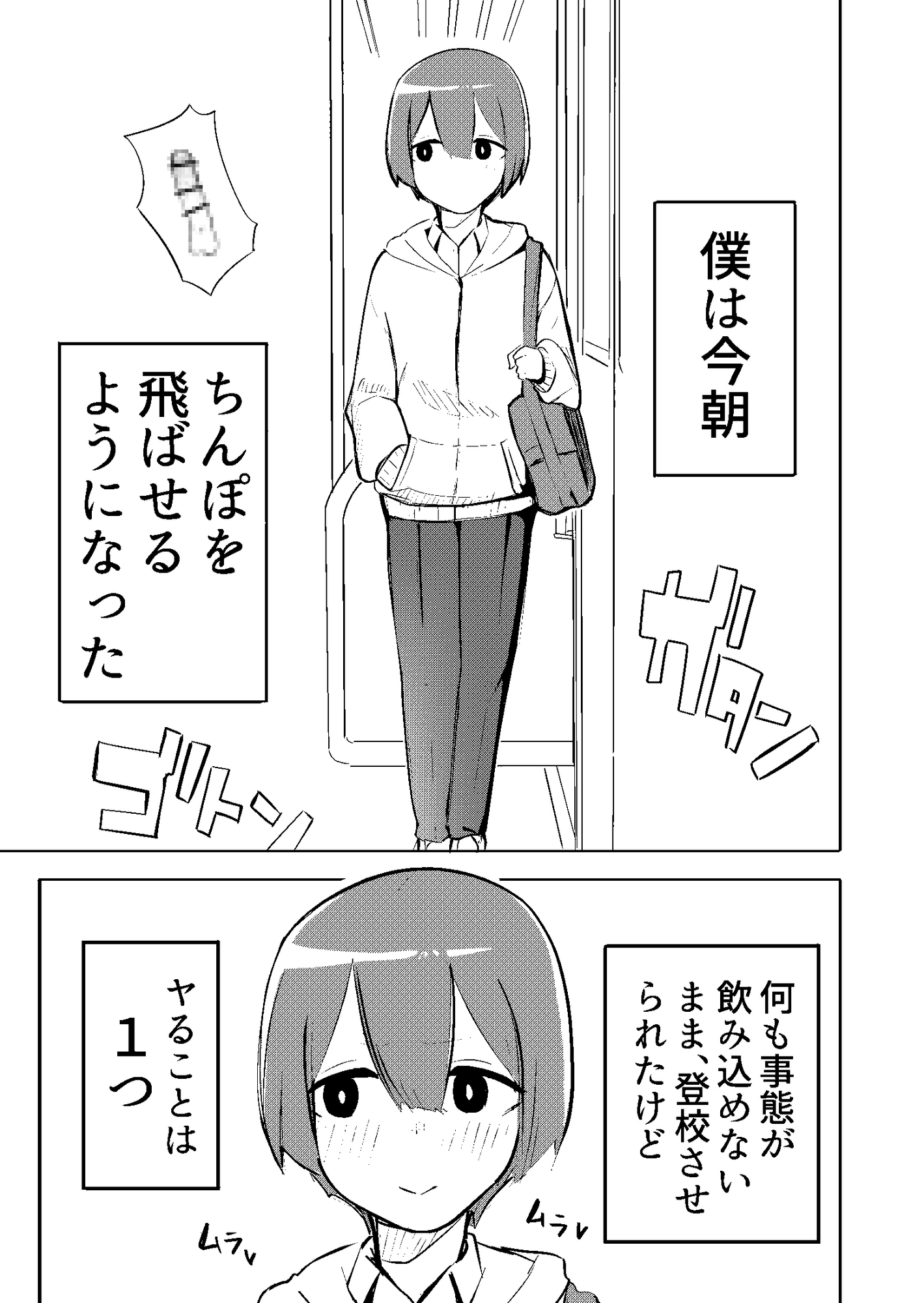 ファンネルちんぽ戦記 短話版1