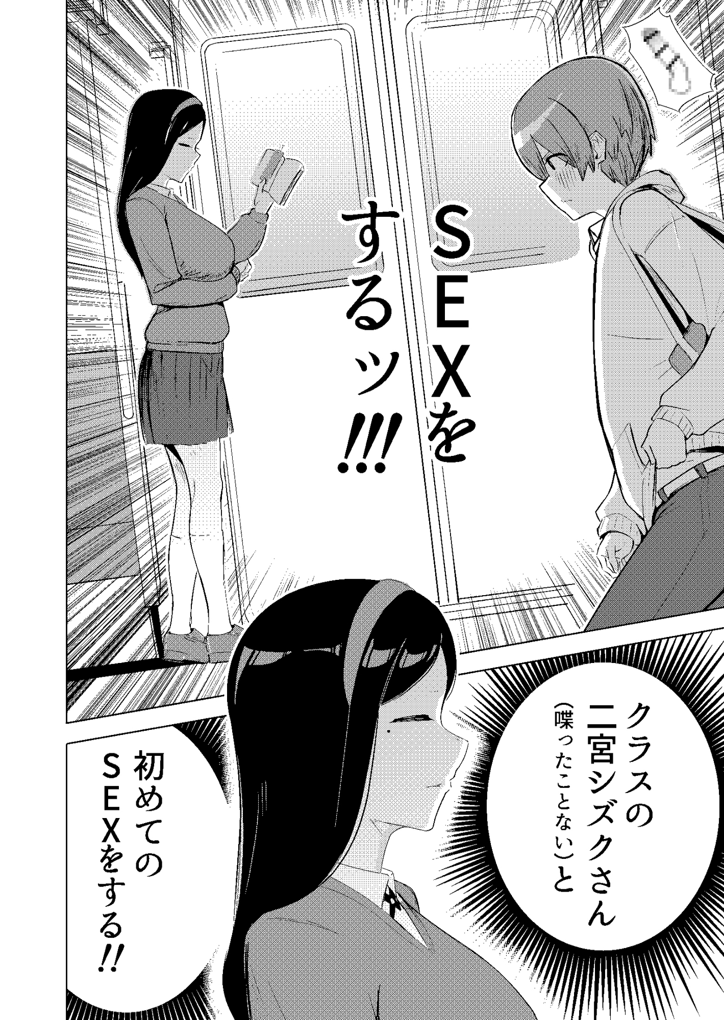 ファンネルちんぽ戦記 短話版1