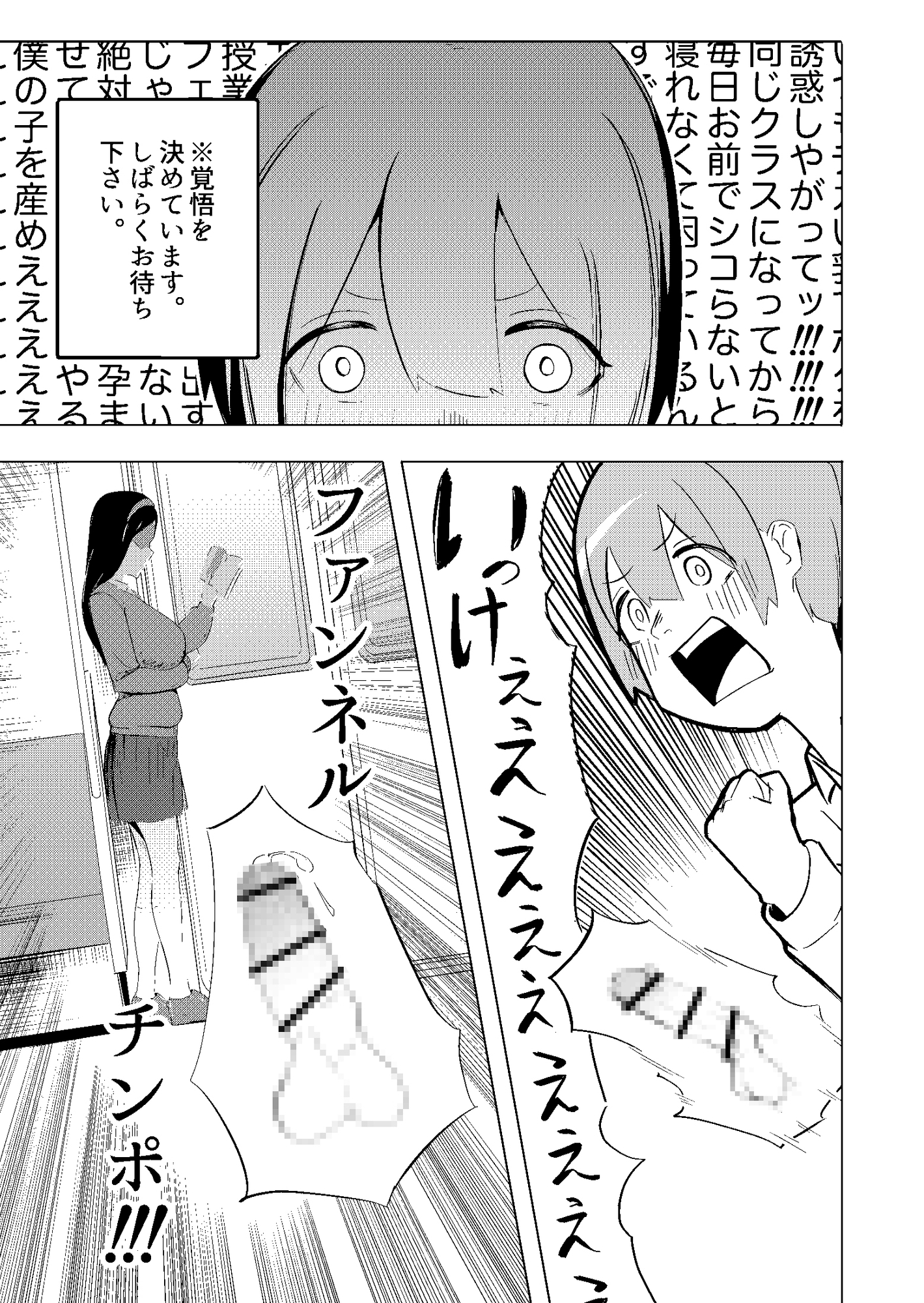 ファンネルちんぽ戦記 短話版1