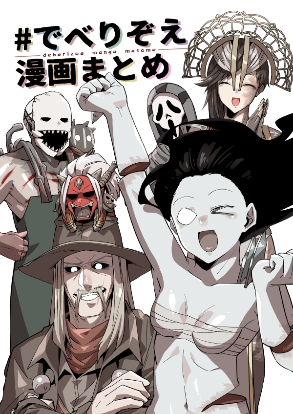 ♯でべりぞえ漫画まとめ