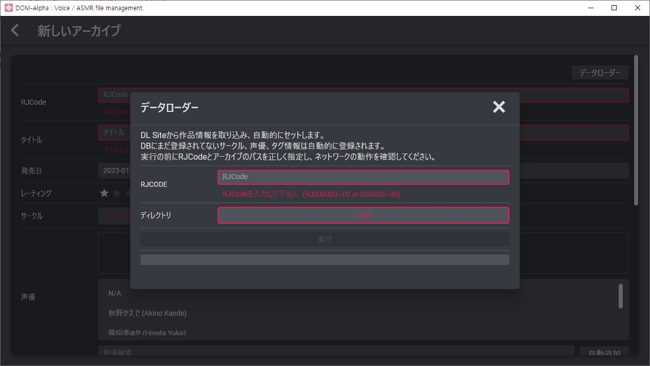 同人音声マネージャー:Alpha