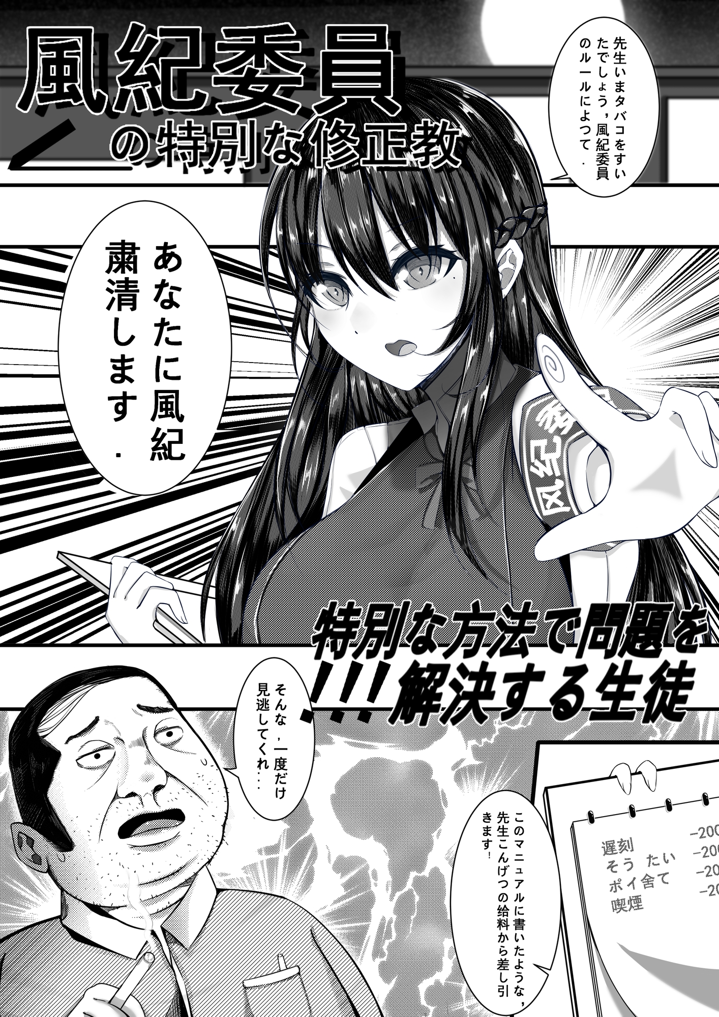 風紀委員の特別な修正教育