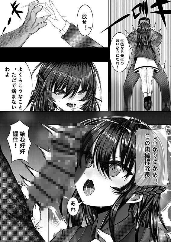 風紀委員の特別な修正教育