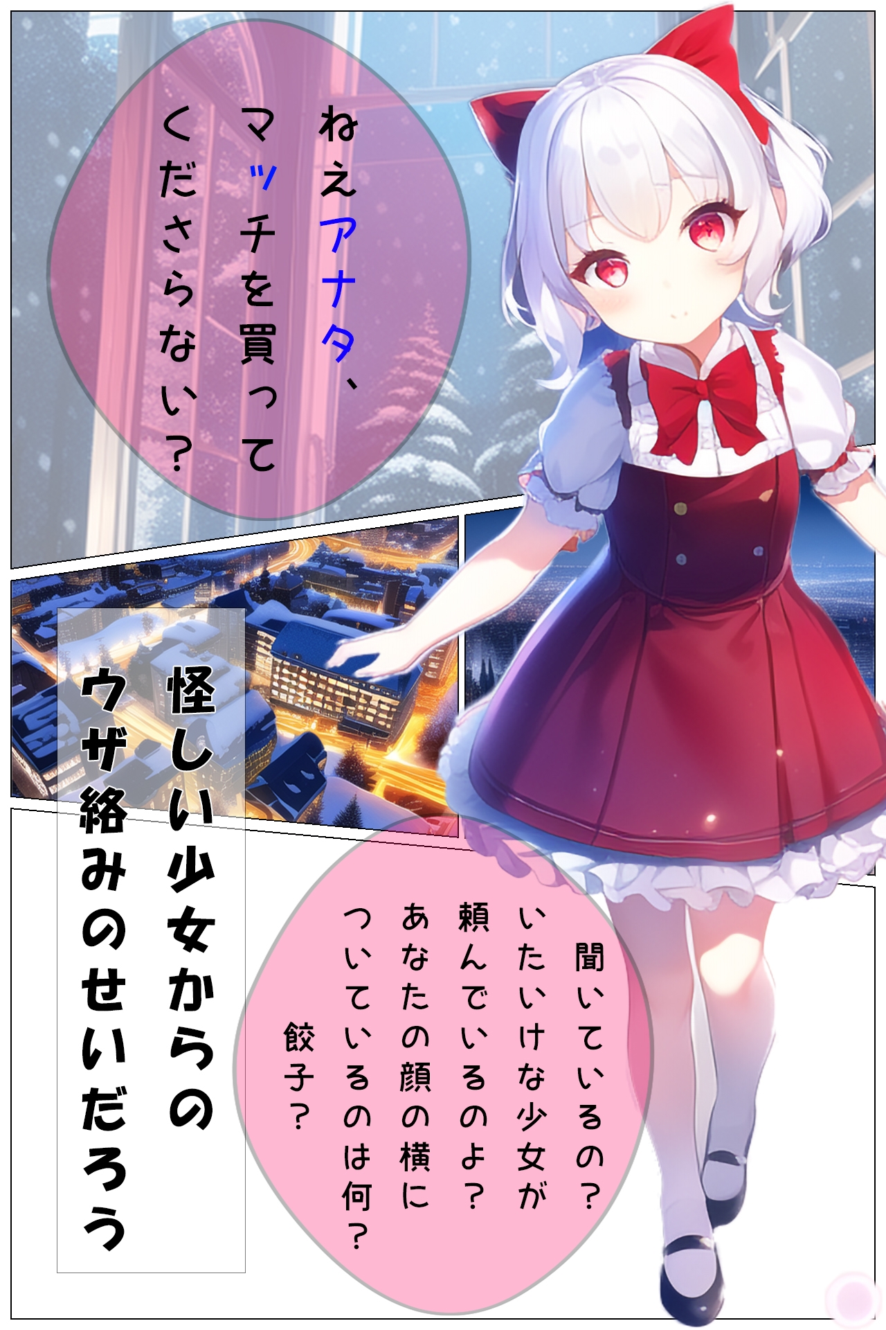 白雪ちゃんと7つの約束 (セリフ付CG80枚+おまけ42枚)