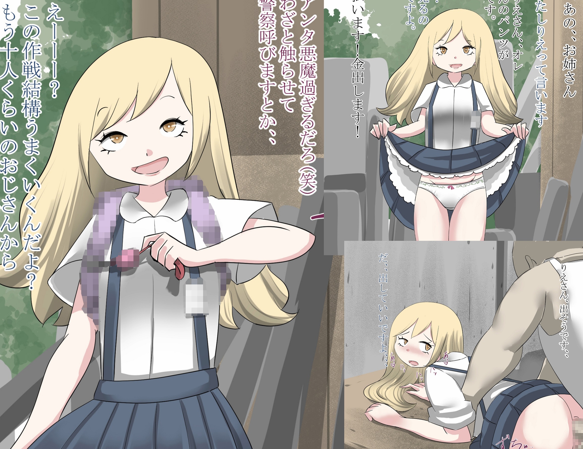 少女達のレイプ体験報告