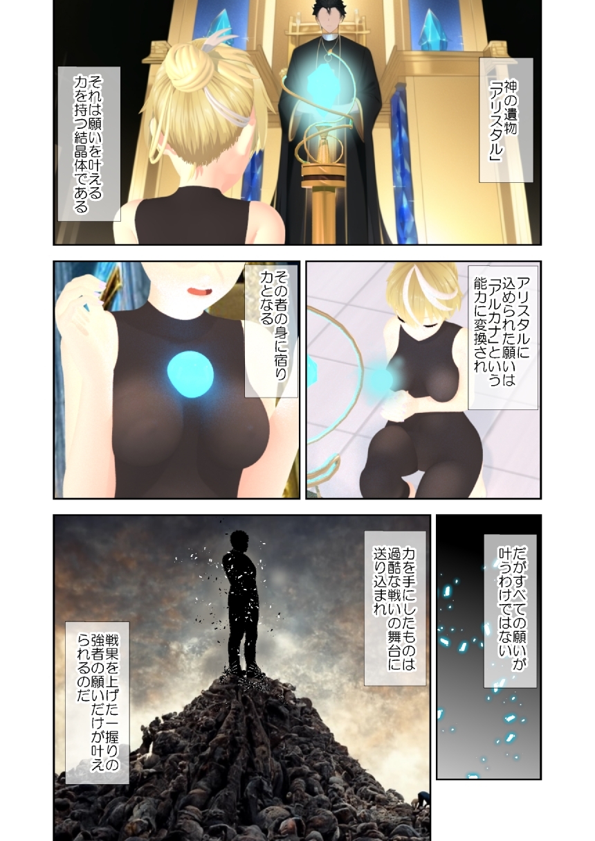 アルカナゲーム 第一話