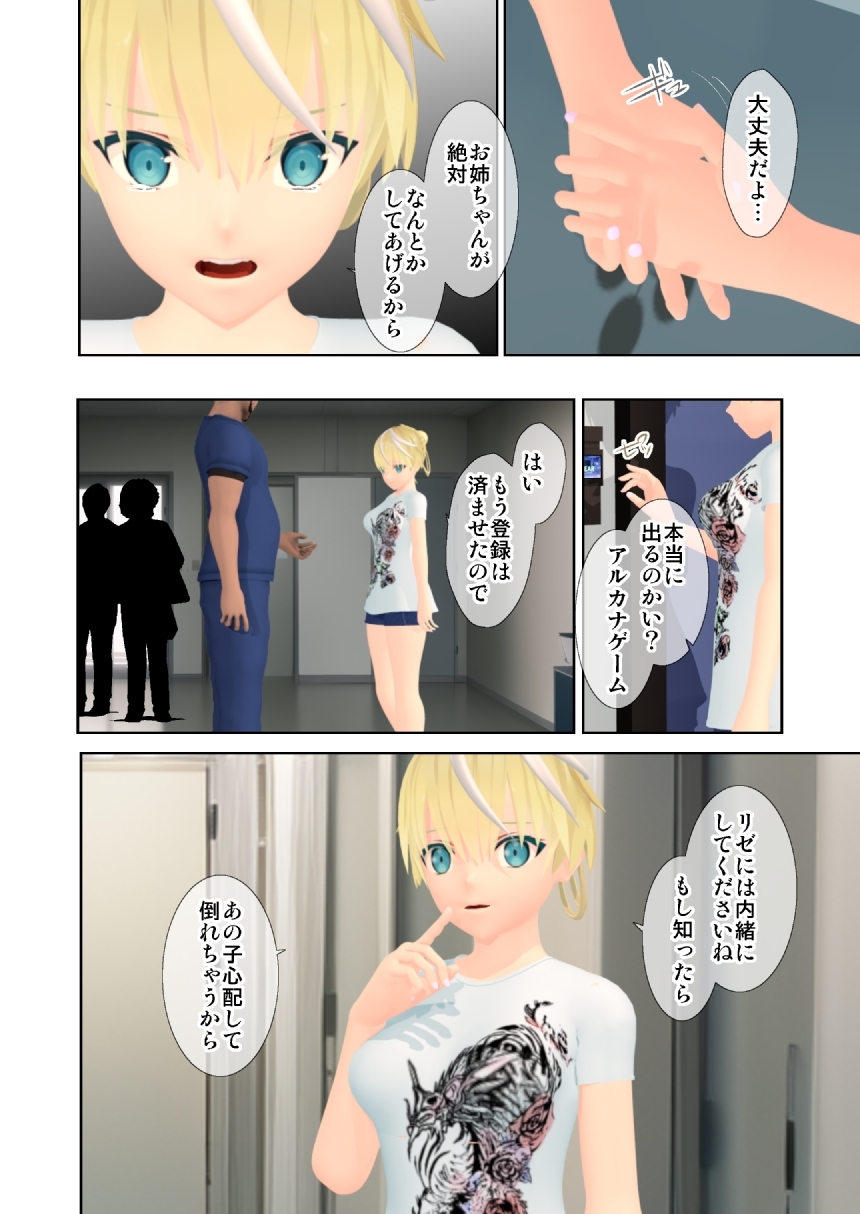 アルカナゲーム 第一話