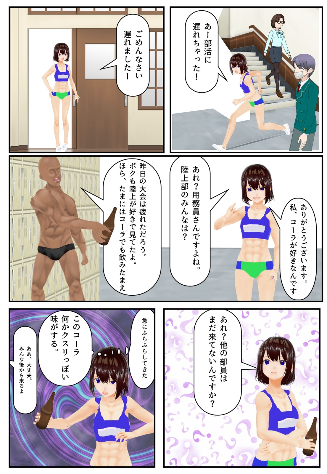 陸上女子処女喪失