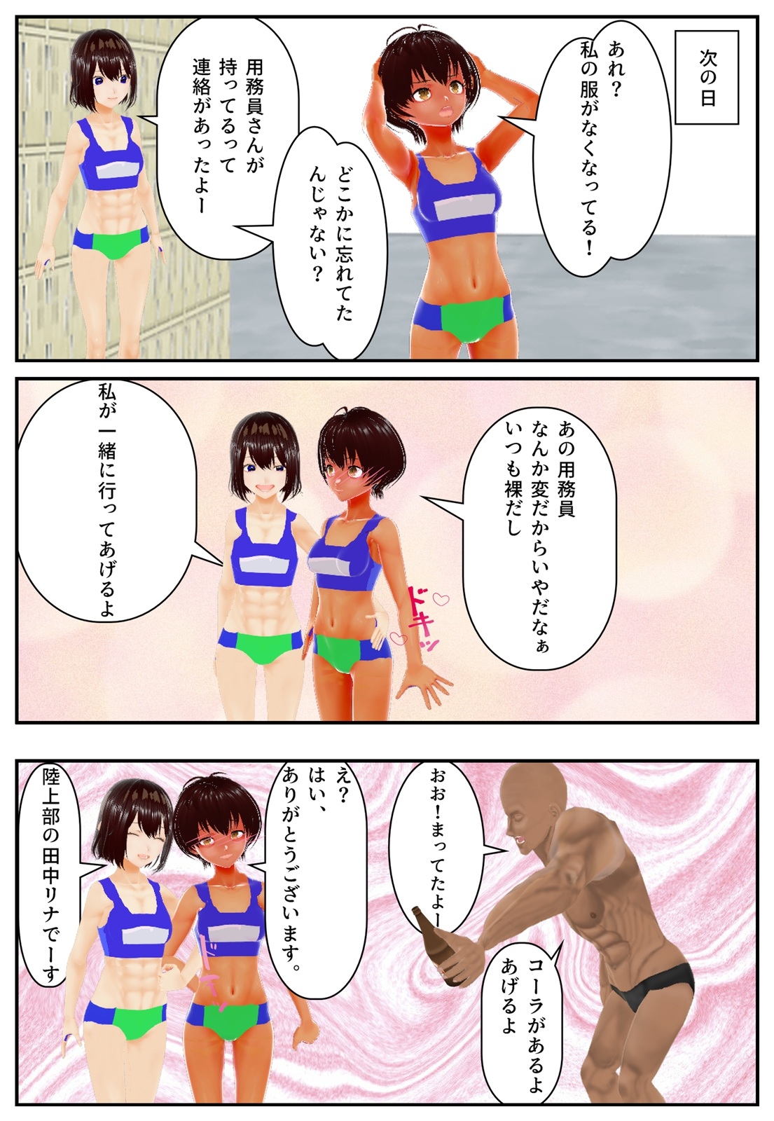 陸上女子処女喪失