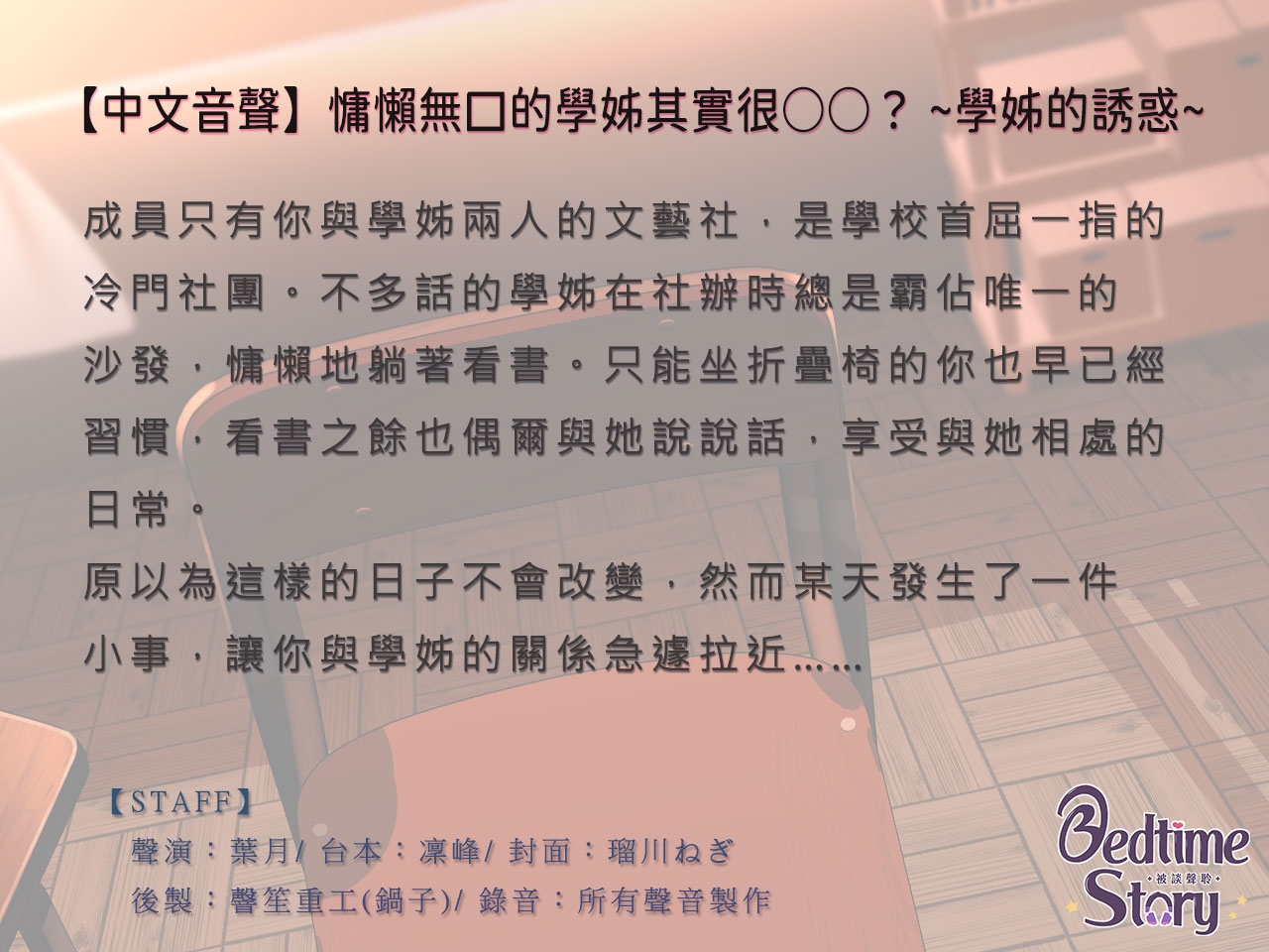 【KU100】慵懶無口的學姊其實很○○? PART A ～學姊的誘惑～【中文音聲】