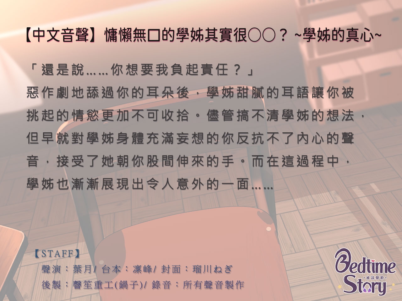 【KU100】慵懶無口的學姊其實很○○? PART B ～學姊的真心～【中文音聲】