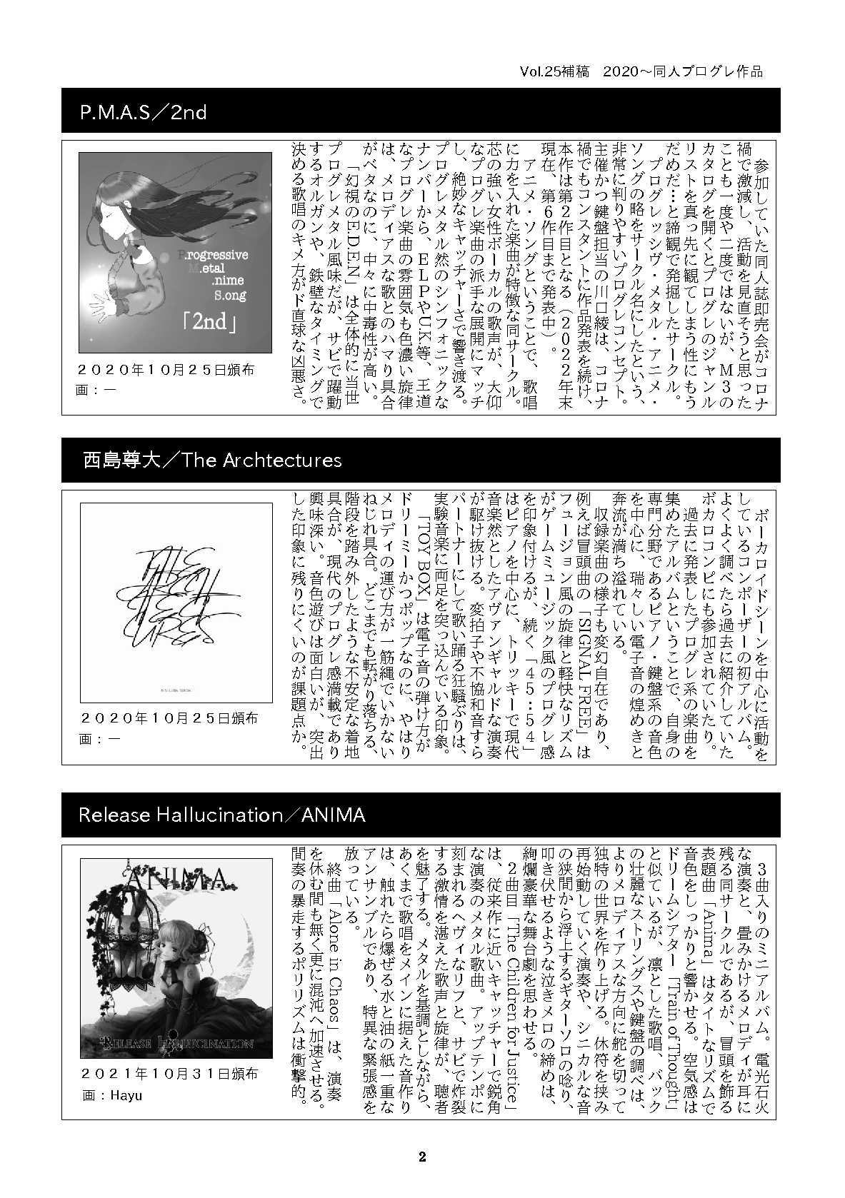 21世紀の同人プログレVol.27