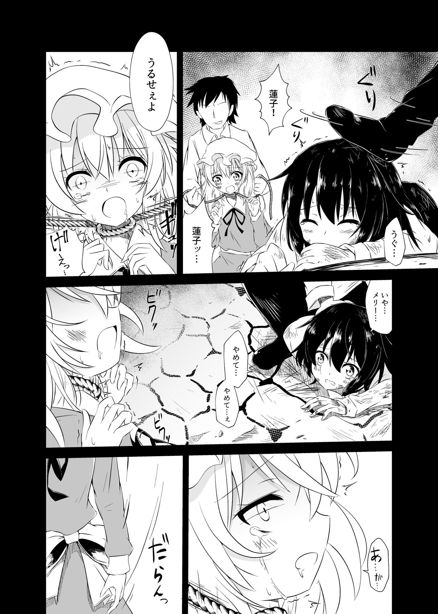 東方ソフトリョナ4 秘封いじめ