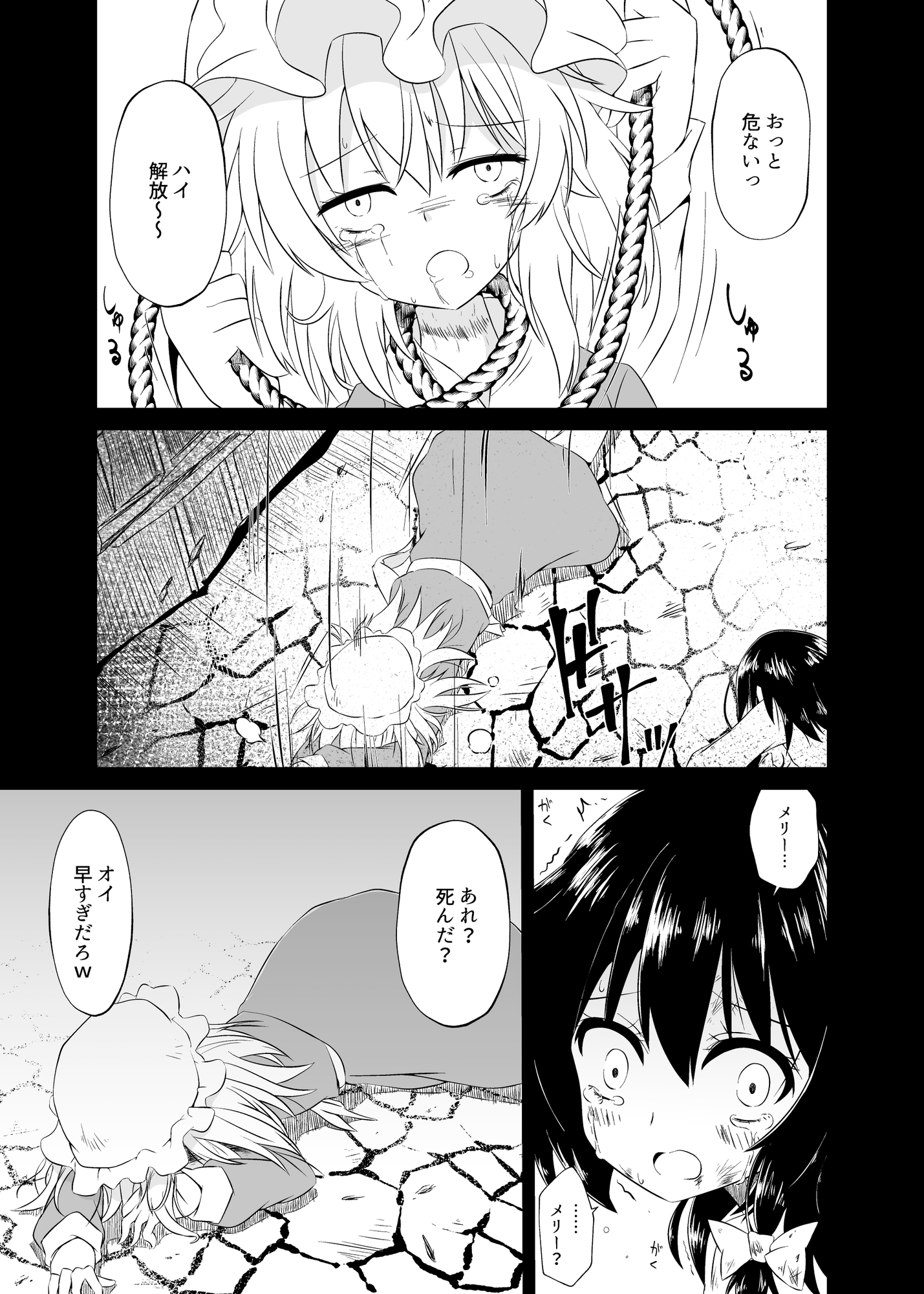 東方ソフトリョナ4 秘封いじめ